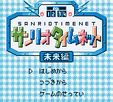 Sanrio Timenet - Mirai Hen (Japan) (Rev 1) (SGB Enhanced) (GB Compatible)
